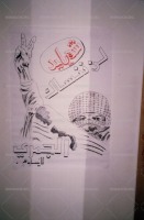 رسومات على الجدرات خلال الانتفاضة الدستورية في البحرين 1994-1999