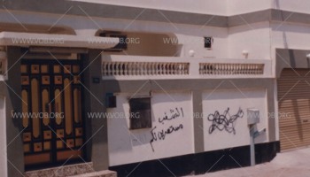 كتابات على الجدران، وهي أحد أساليب الاحتجاج ونشر الوعي  خلال الانتفاضة الدستورية في البحرين 1994-1999