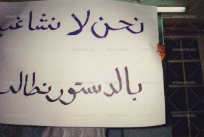 لافتات على الجدران، وهي أحد أساليب الاحتجاج ونشر الوعي  خلال الانتفاضة الدستورية في البحرين 1994-1999