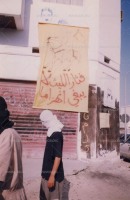 الكتابة على الجدران أحد أساليب الاحتجاج ونشر الوعي  خلال الانتفاضة الدستورية في البحرين 1994-1999