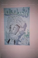 رسومات على الجدرات خلال الانتفاضة الدستورية في البحرين 1994-1999