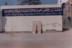 سواد محرم لبث الروح الحسينية خلال الانتفاضة الدستورية في البحرين 1994-1999