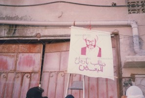 طبعات للشهداء والرموز على الجدران خلال الانتفاضة الدستورية في البحرين 1994-1999