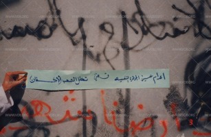 كتابات على الجدران، وهي أحد أساليب الاحتجاج ونشر الوعي  خلال الانتفاضة الدستورية في البحرين 1994-1999