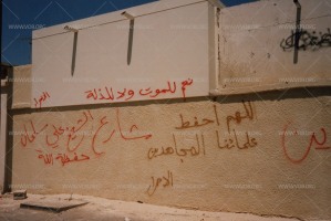 كتابات على الجدران، وهي أحد أساليب الاحتجاج ونشر الوعي  خلال الانتفاضة الدستورية في البحرين 1994-1999