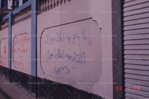 كتابات على الجدران، وهي أحد أساليب الاحتجاج ونشر الوعي  خلال الانتفاضة الدستورية في البحرين 1994-1999