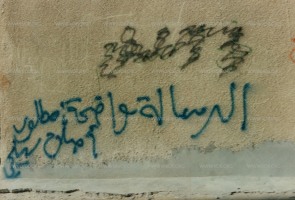 كتابات على الجدران، وهي أحد أساليب الاحتجاج ونشر الوعي  خلال الانتفاضة الدستورية في البحرين 1994-1999