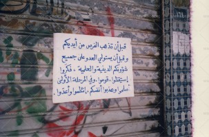 لافتات على الجدران، وهي أحد أساليب الاحتجاج ونشر الوعي  خلال الانتفاضة الدستورية في البحرين 1994-1999