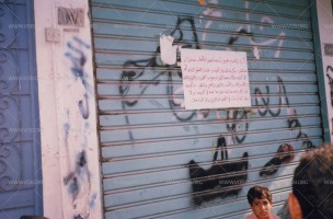 لافتات على الجدران، وهي أحد أساليب الاحتجاج ونشر الوعي  خلال الانتفاضة الدستورية في البحرين 1994-1999