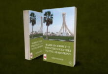 صورة البحرين من القرن العشرين إلى الربيع العربي (إنجليزي)