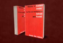 صورة تاريخ شرق شبه الجزيرة العربية 1750 – 1800 .. صعود وتطور البحرين والكويت (إنجليزي)