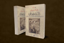 صورة كلنا فداك .. البحرين والقضية الفلسطينية 1917 – 1948